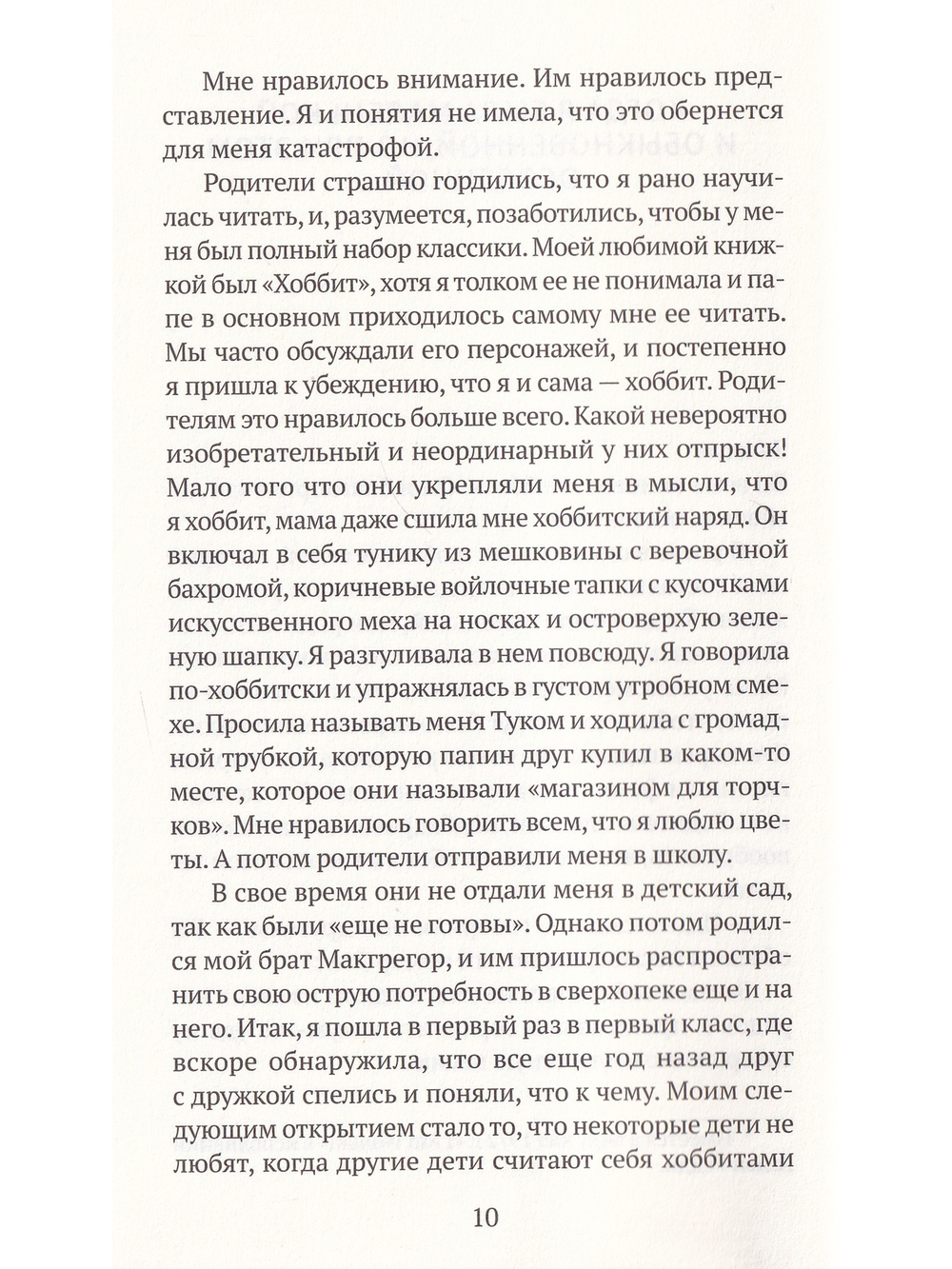 Я выбираю Элис