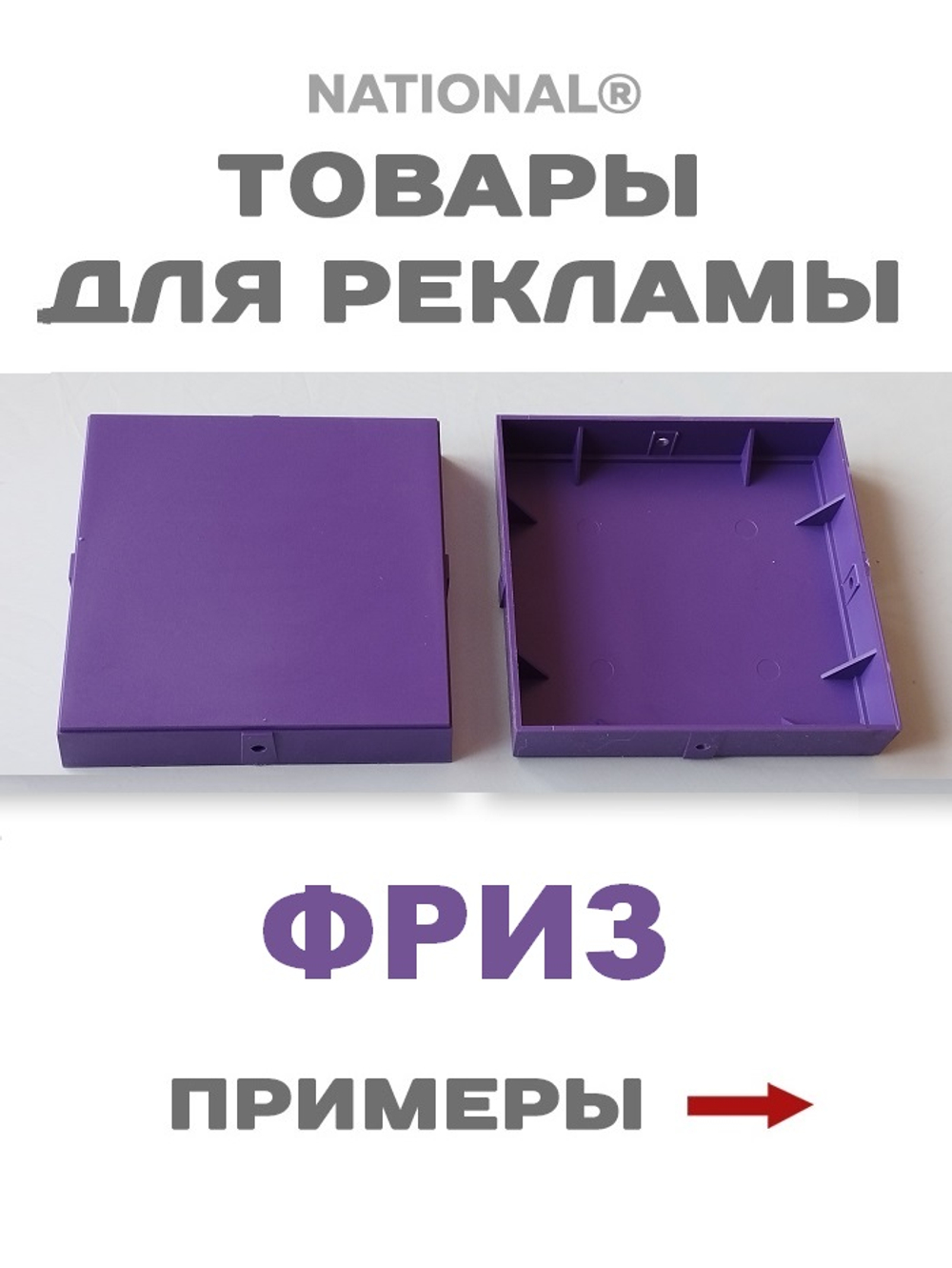 Фриз фиолетовый | Заготовка для подарков, сувениров, рекламы