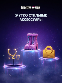 кукла монстр хай