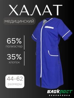 Халат женский ПОЛЛИ синий