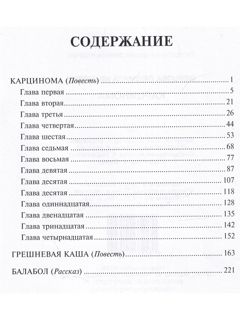 Карцинома