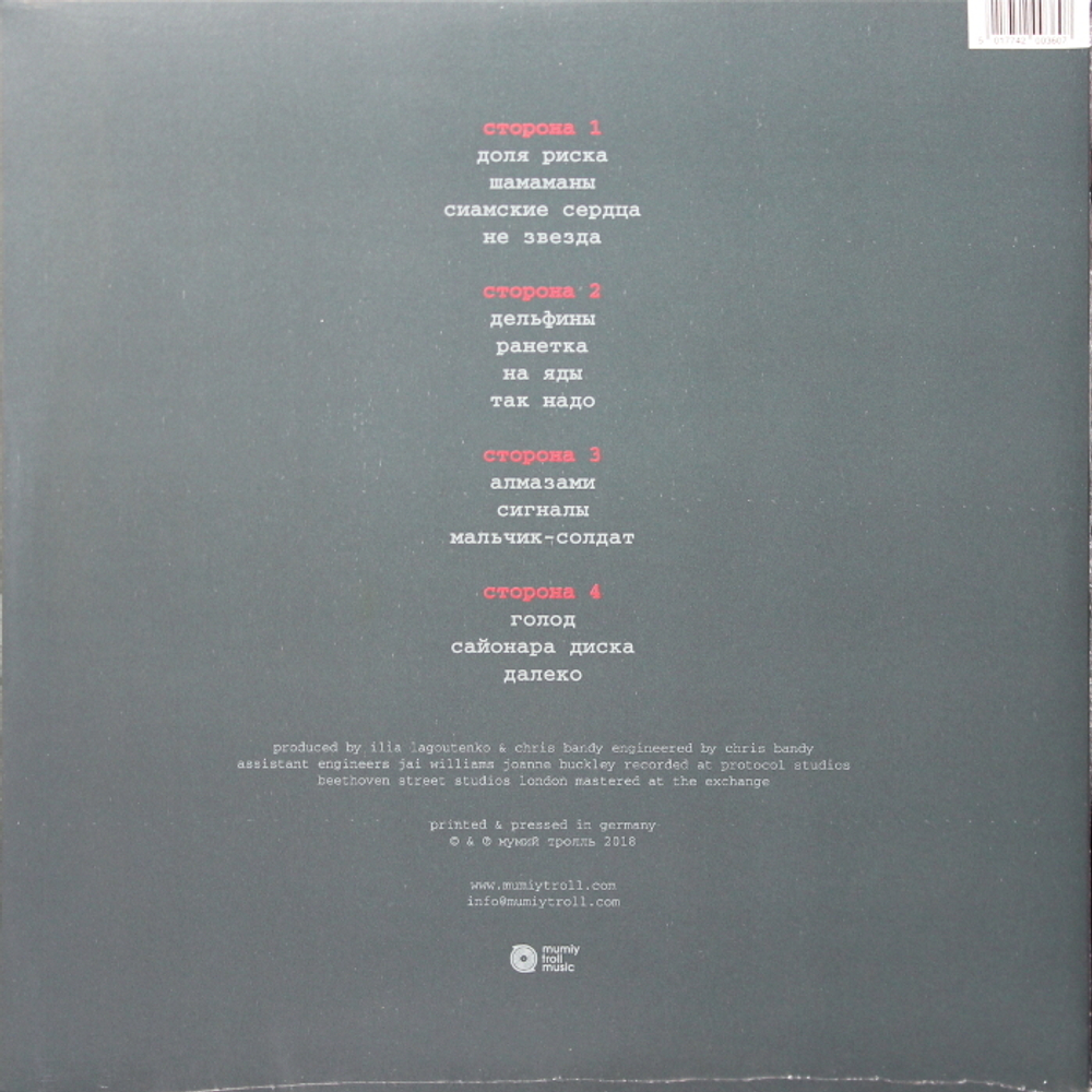 Мумий Тролль / Икра (2LP)