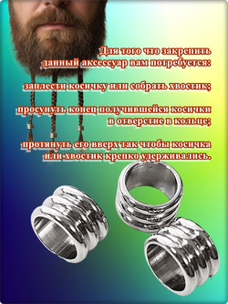 Бусины стальные для бороды, дредов, косичек "Полоски-2".