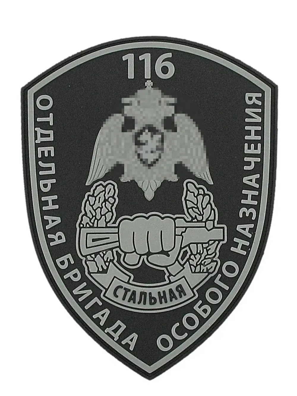 Шеврон на липучке 116 ОБрОсН. Стальная. Серый