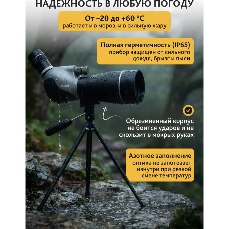 Зрительная труба Levenhuk New Blaze ED 80 на штативе под дождем на природе