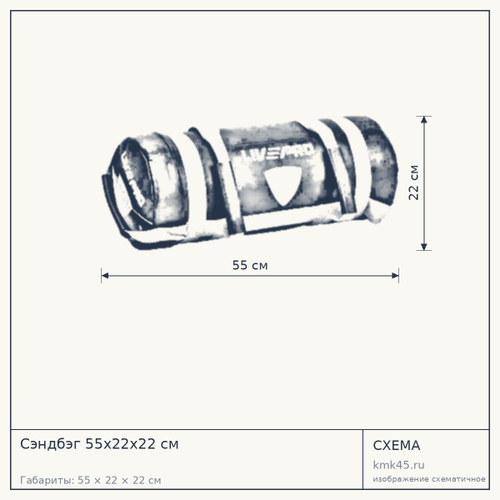Сэндбэг 55х22х22 см — от 4 400 ₽