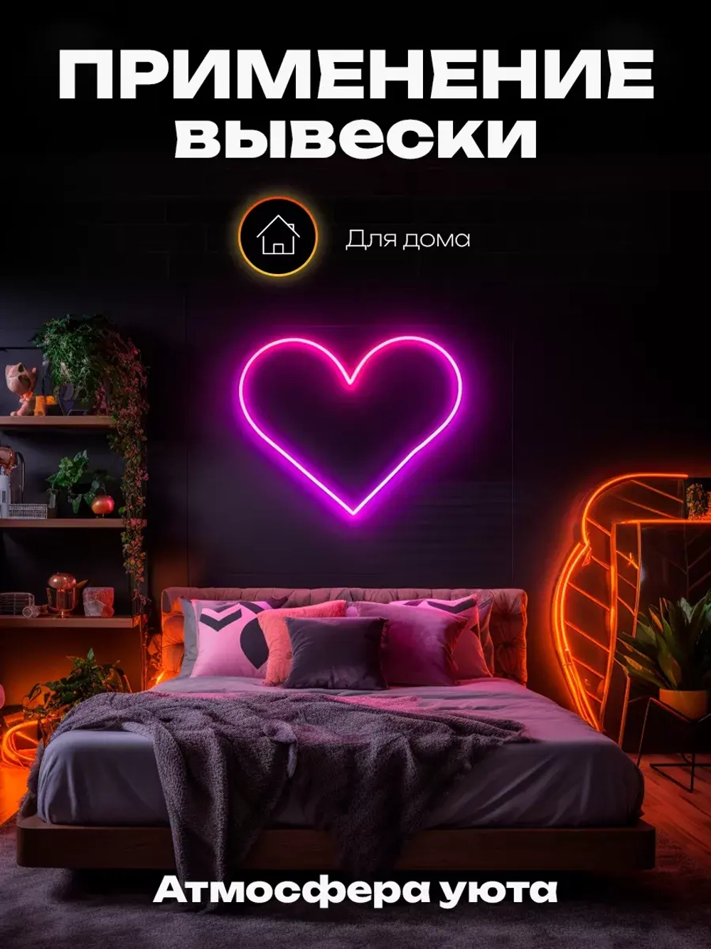 Неоновая вывеска "Счастье рядом" светильник