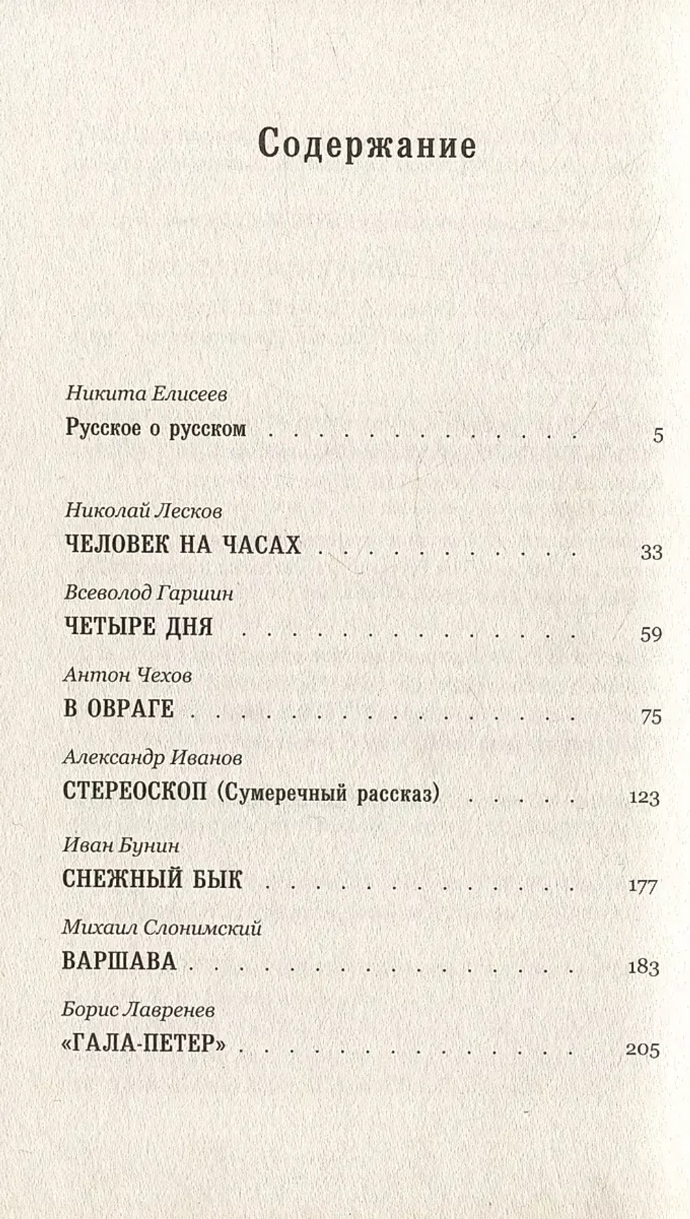 Русское: реверберации
