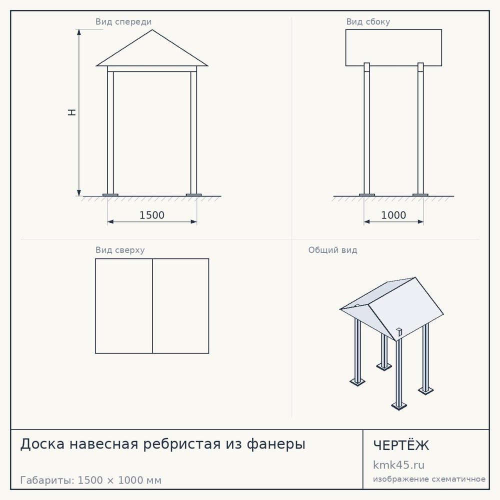 Чертёж: Доска навесная ребристая из фанеры