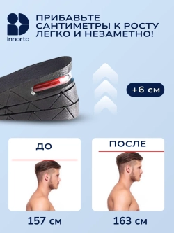 Стельки для увеличения роста