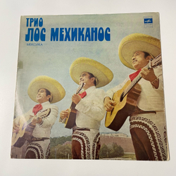Винтажная виниловая пластинка LP Трио Лос Мехиканос Трио Лос Мехиканос (СССР 1982)