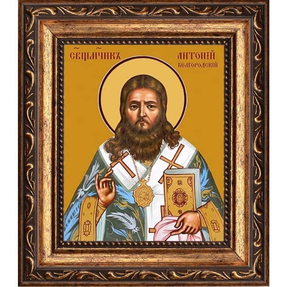 Антоний (Панкеев), Белгородский Священномученик. Икона на холсте.