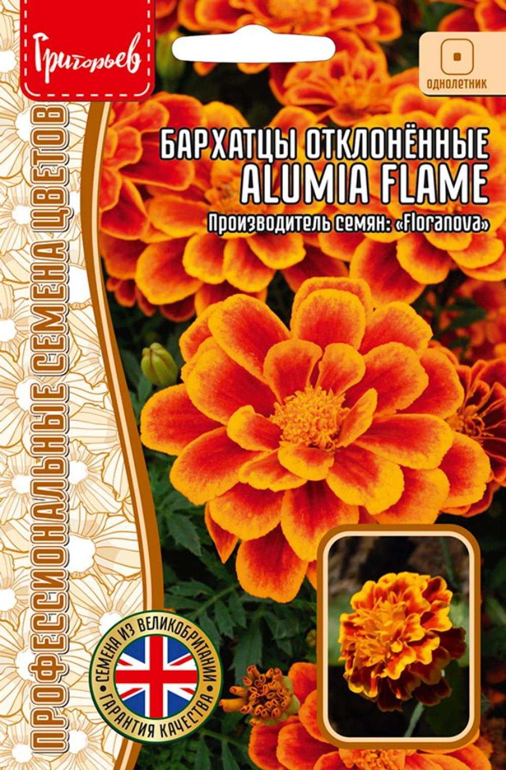 Бархатцы Alumia Flame отклоненные однолетник 5шт (Ред.Сем)