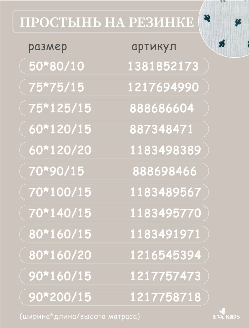 Наволочки из муслина