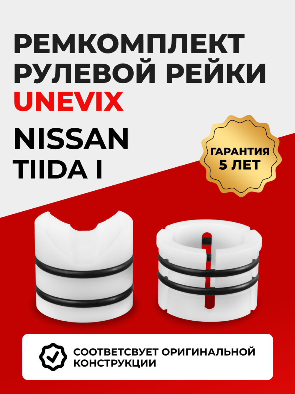 Ремкомплект рулевой рейки для ЭУР Nissan TIIDA (I) (2005-2012) (R-25)