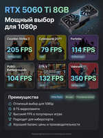 fps-rtx5060ti-8