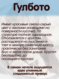 Глина "Гулбото" 300