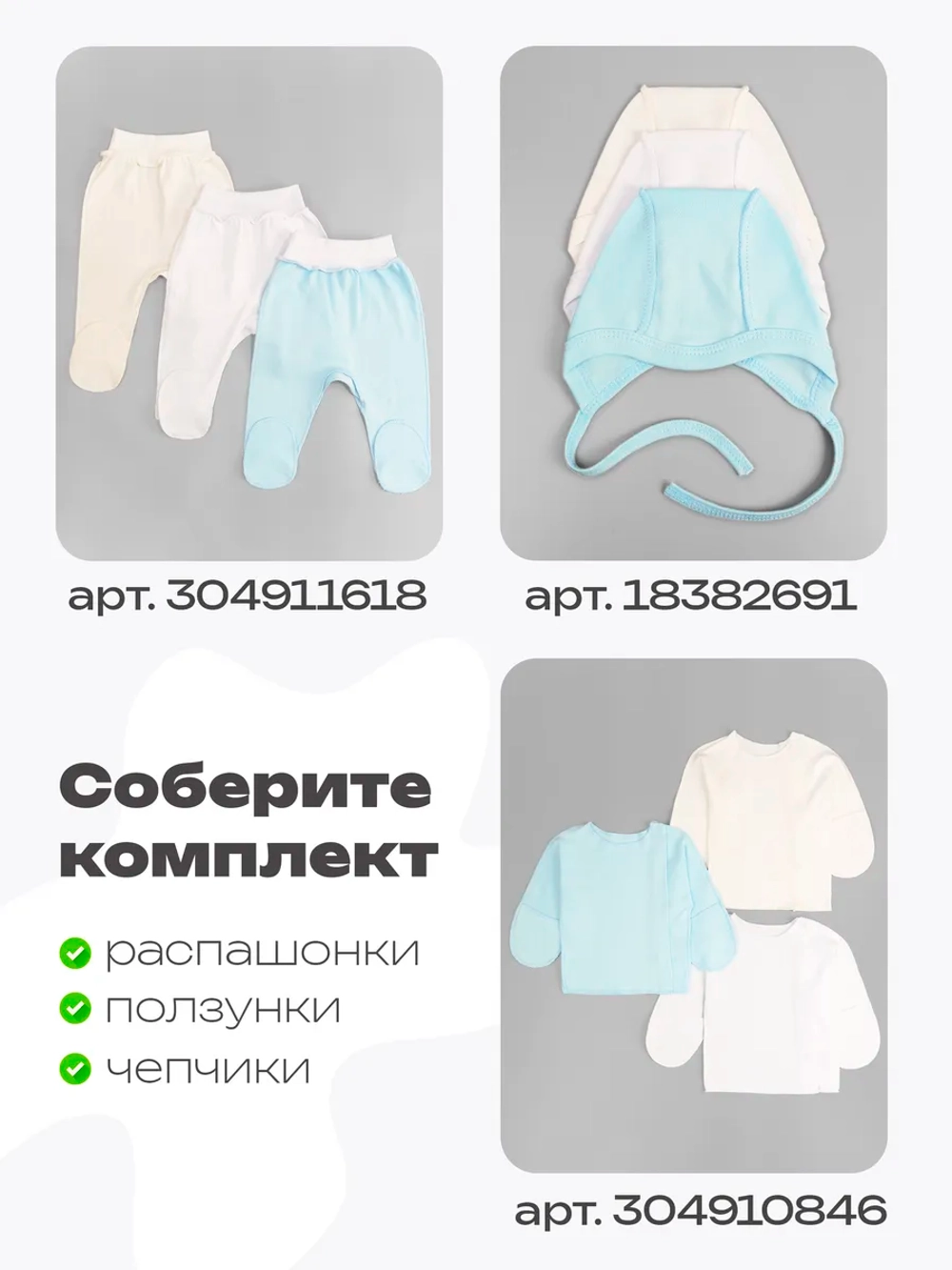 Комплект чепчиков для новорожденных