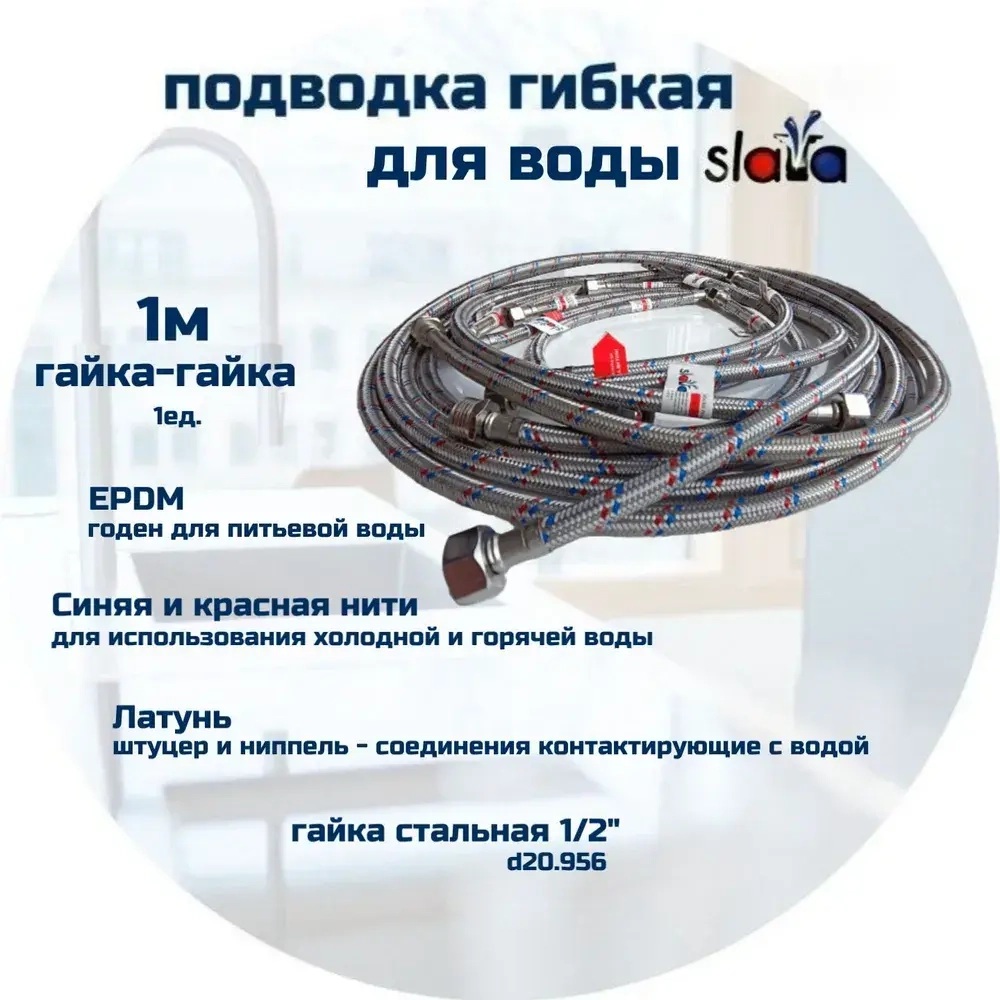 SLAVA Подводка 100 см г/г (S) Сталь
