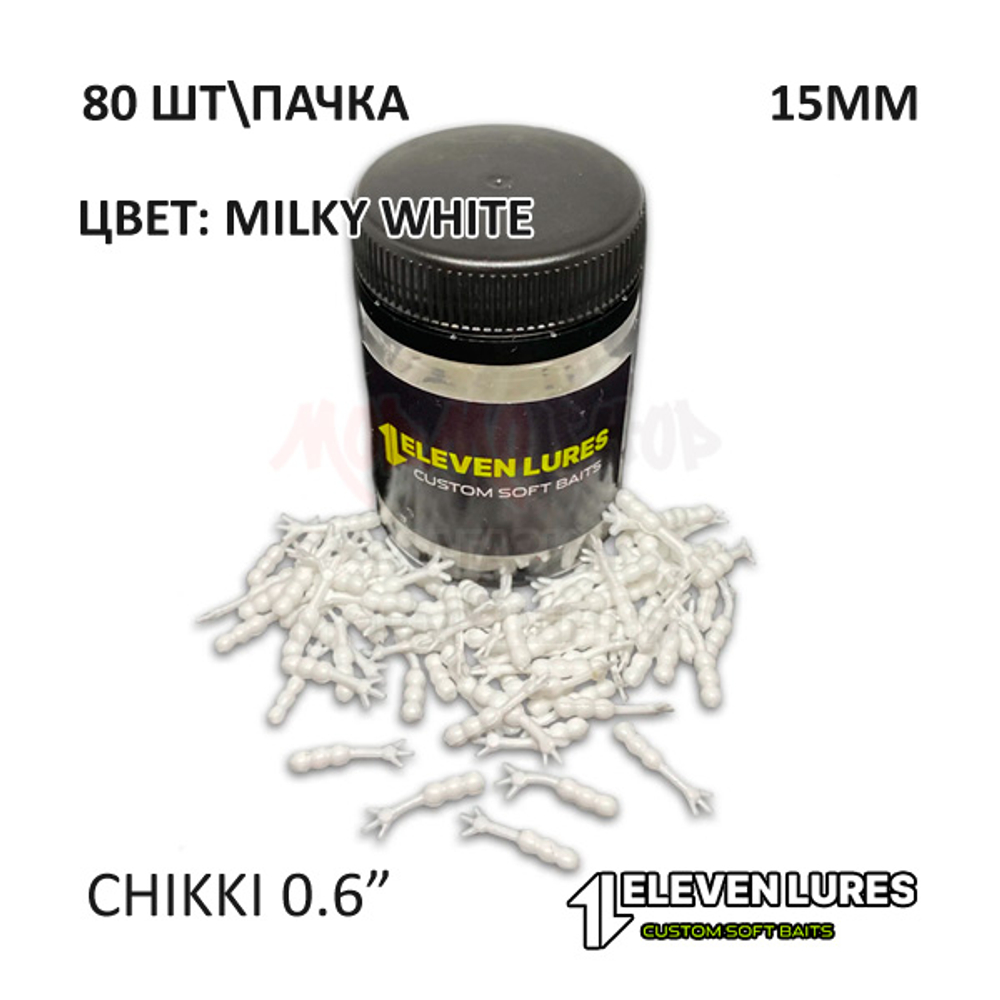 Chikki 0.6" 15 мм - силиконовая приманка от 11 Eleven Lures