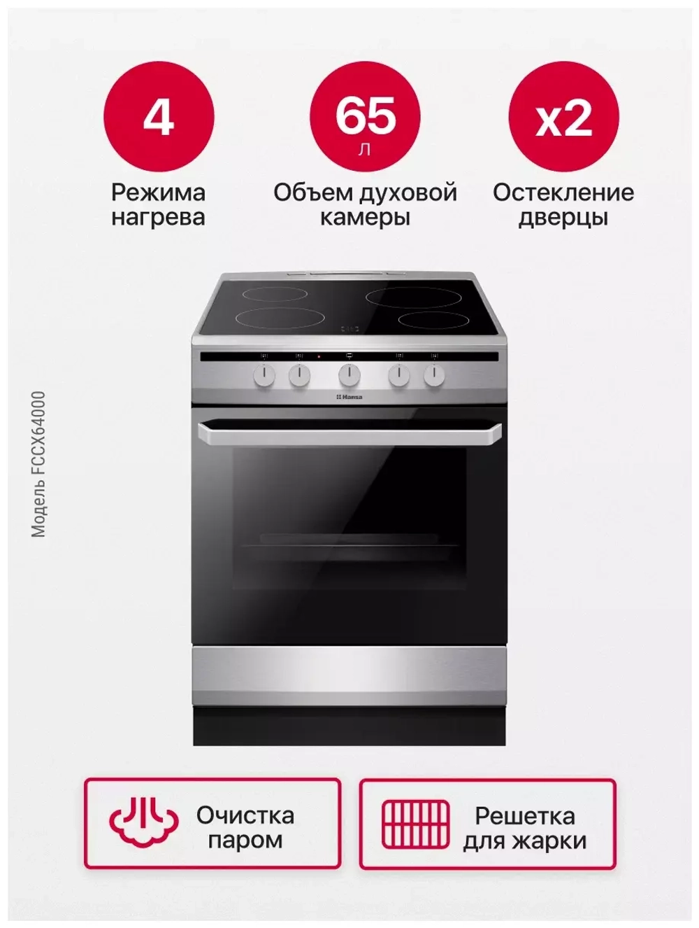Электрическая плита Hansa FCCX64000