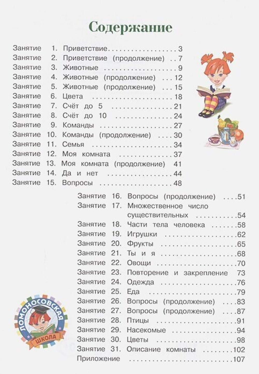 Английский язык: для детей 5-6 лет. Крижановская Т. В. Эксмо 2912442