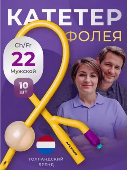 Катетер урологический универсальный Фолея