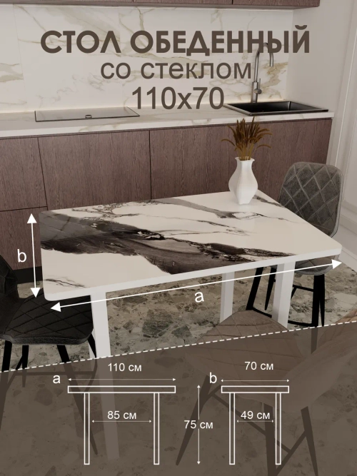 Обеденный стол "Гранит белый" 110x70 см