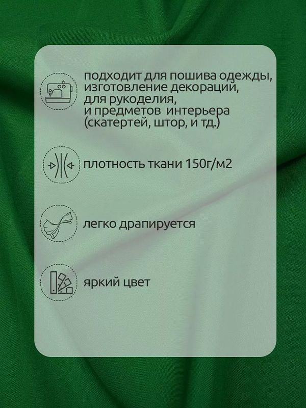 Габардин 150 г/м², 150 см / 20 метров, TBYGab-150243, F243 ярк.зеленый