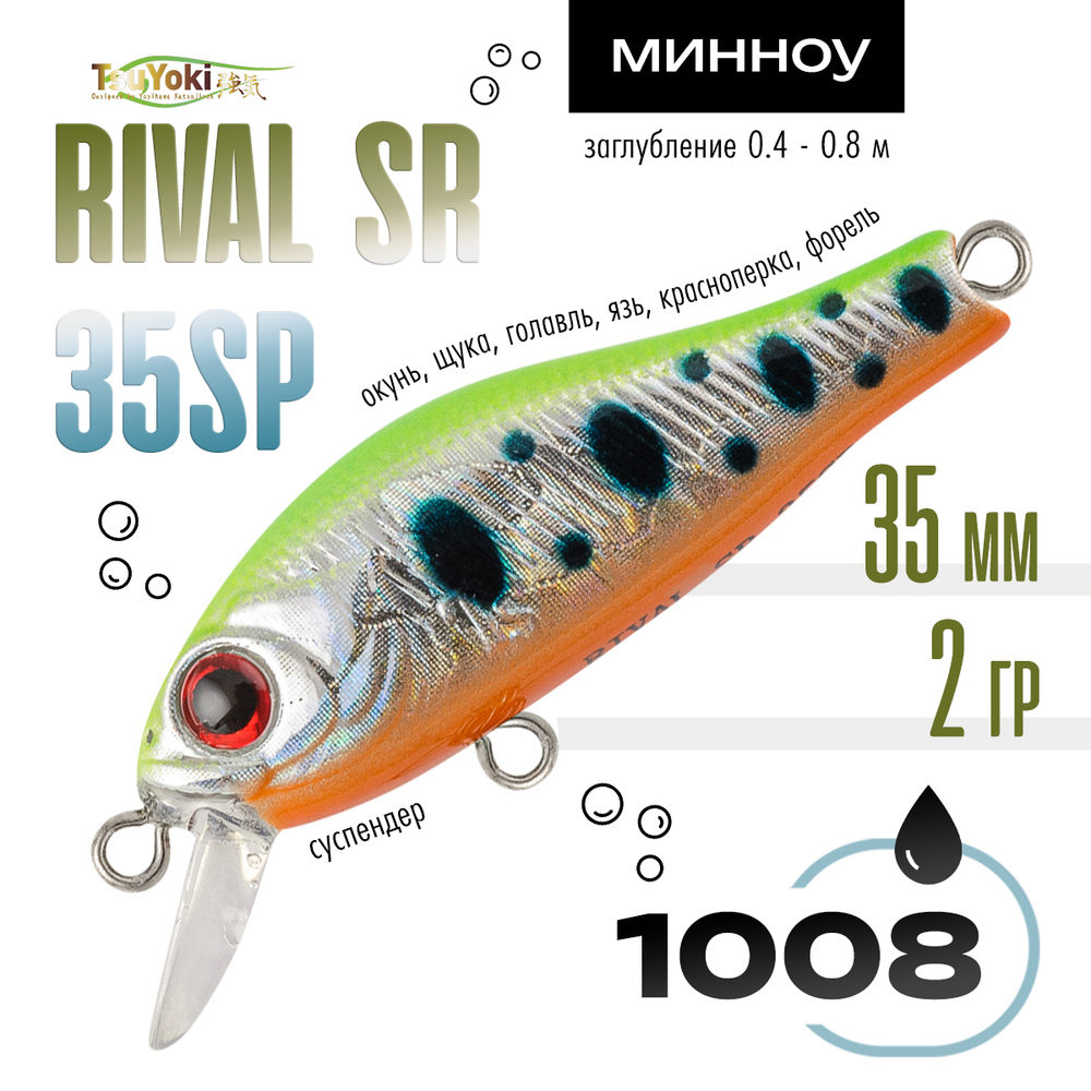 Воблер TsuYoki RIVAL SR 35SP (35мм, 2гр)