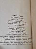 Книга "Богатырское поле"