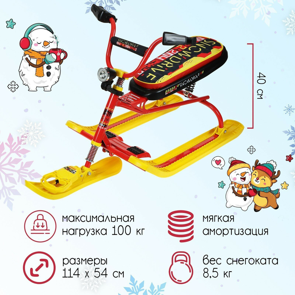 Снегокат "Snowdrive"СНД3/SD4 "nika kids snowdrive4