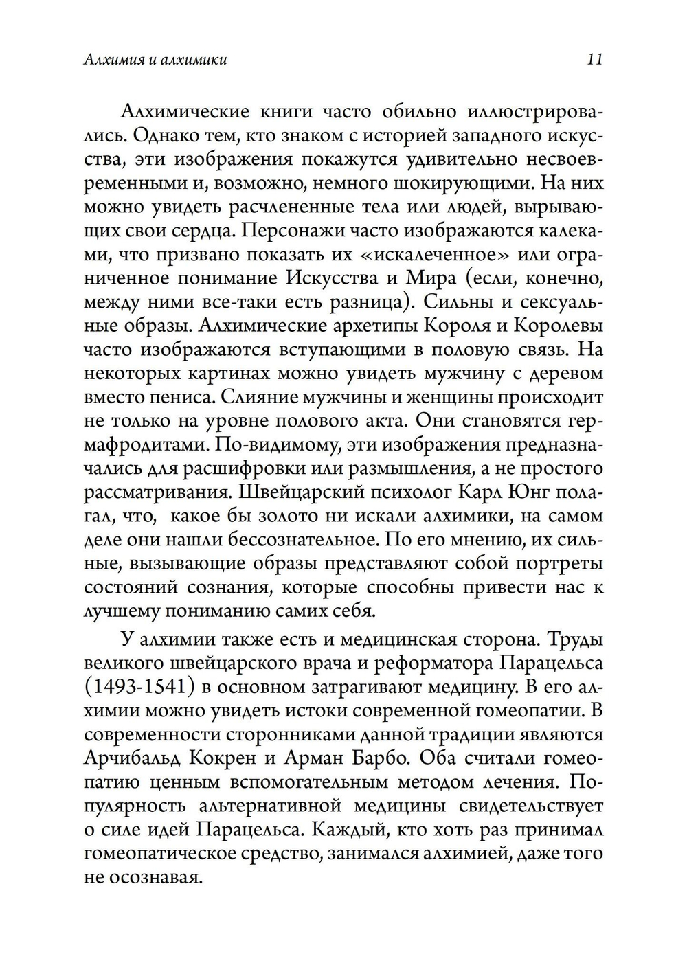 Алхимия и алхимики (PDF)