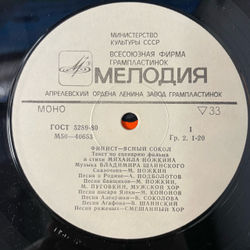 Винтажная виниловая пластинка LP Михаил Ножкин, Владимир Шаинский, Финист Ясный Сокол (СССР 1991)