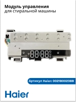 Плата индикации с дисплеем стиральной машины 0021800238B Haier