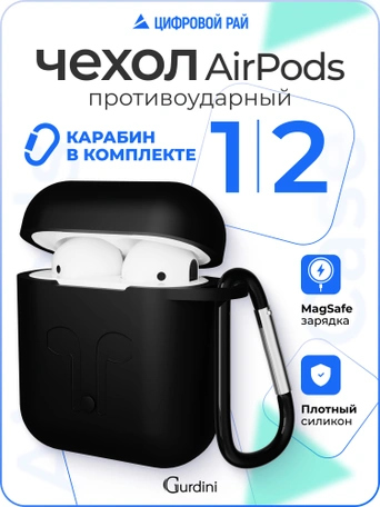 Чехол для Airpods 1/2 Gurdini прорезиненный soft touch Черный