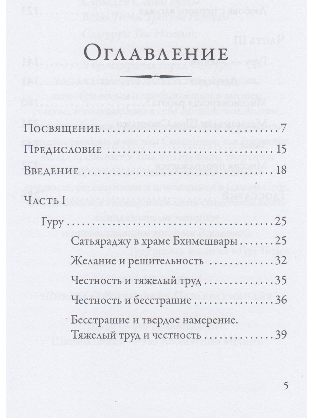 Великий йогин и его ученик. Жизнеописания Шивабалайоги Махараджа и Шиварудра Балайоги Махараджа