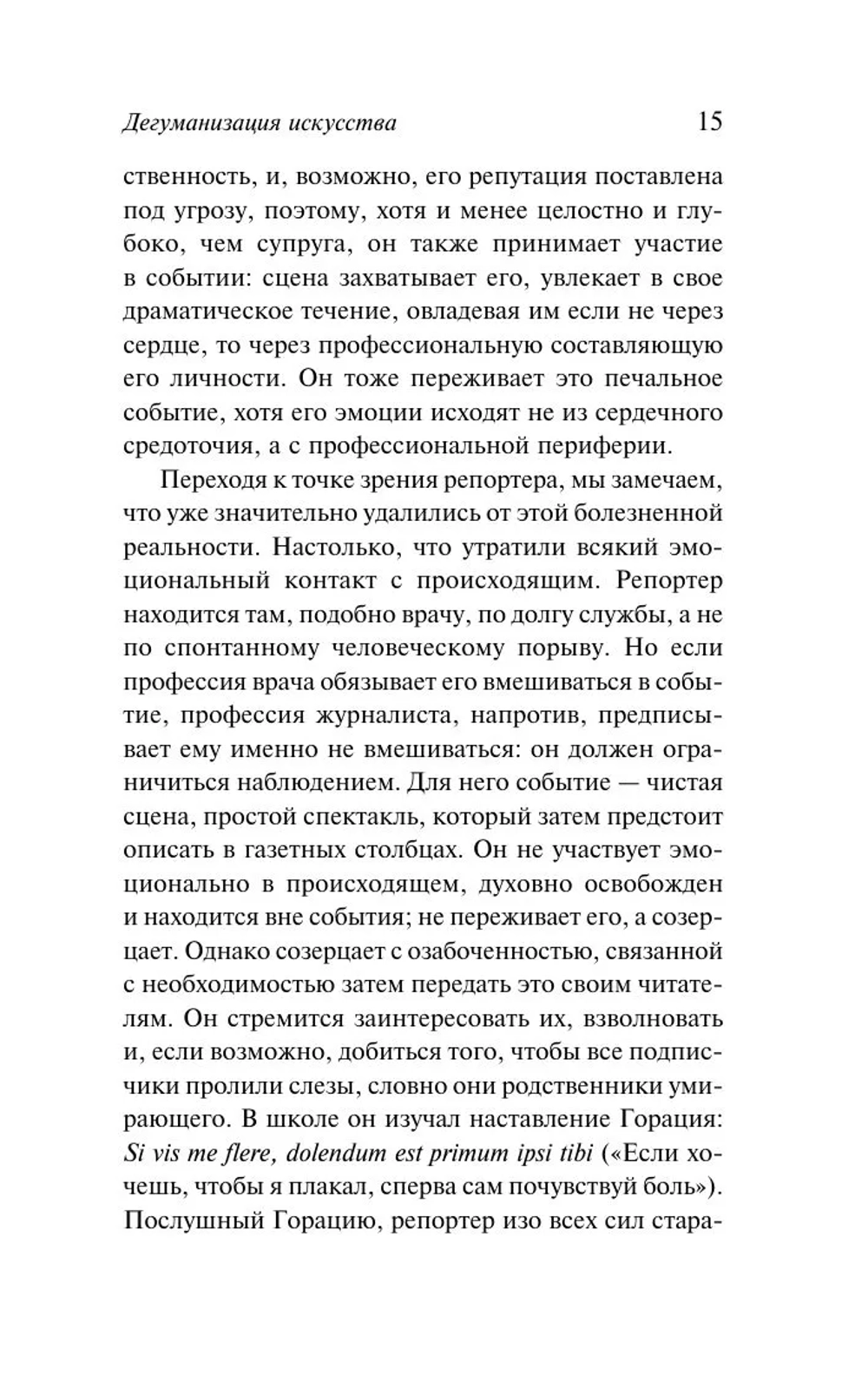 Дегуманизация искусства