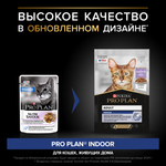 ProPlan 85г д/кошек домашних Индейка