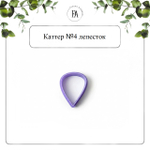 Набор вайнеры и каттеры Ранункулюс