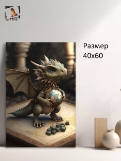 Дракоша