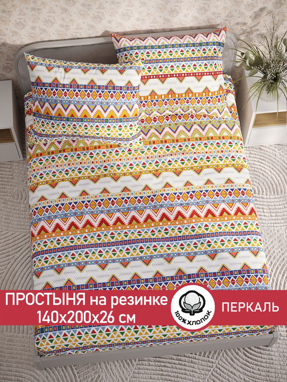 Простынь на резинке перкаль Сказка "Орнамент" 140x200 см