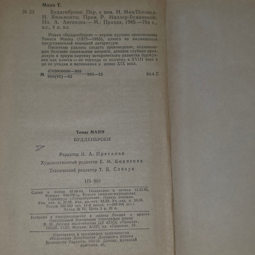 Книга "Будденброки"