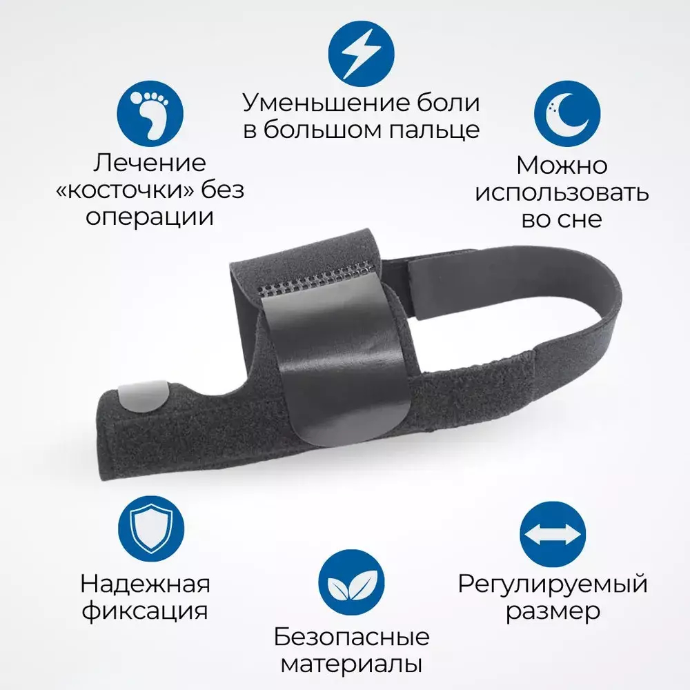 Вальгусная шина для большого пальца ноги, бандаж при косточке с металлическим стержнем