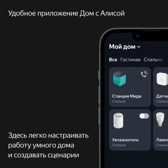 Умная колонка Яндекс Станция Миди с Алисой и Zigbee, изумрудный