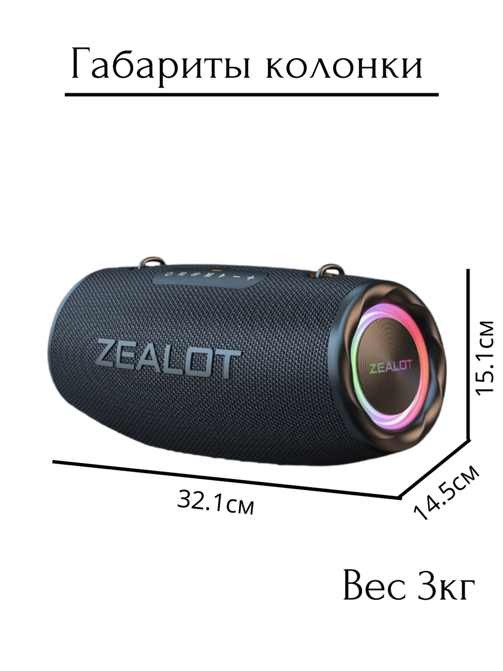 Колонка портативная Zealot S87, с подсветкой, 80Вт, 16000мАч, IPX6