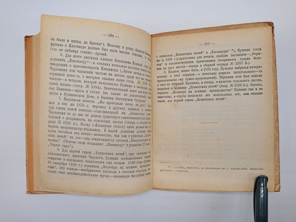 Бонди Сергей. Новые страницы Пушкина. 1931 г.