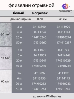 Черный флизелин неклеевой отрывной рулон 9,5 м
