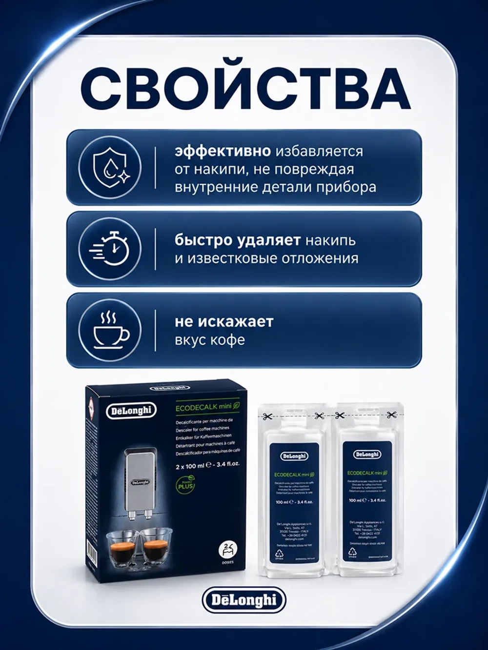 Средство от накипи Delonghi EcoDecalk AS00006358 (5513296011, 5513211481, 5513214841, 5513292821,AS00006349, AS00006358, AS00006363, AS00006364, AS00006367, AS00006368, AS00006556, DLSC200, 5513296021, AS00006362 )