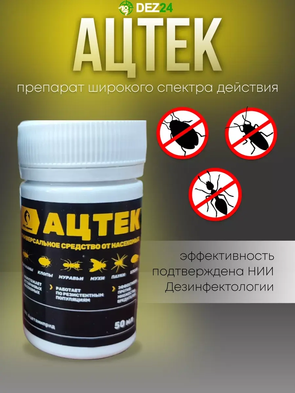 Ацтек от клопов